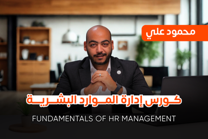 Fundamentals of HR Management (1)