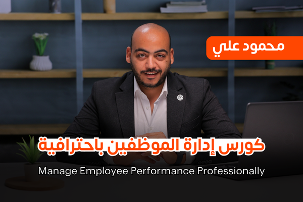 Manage Employee Performance Professionally Course